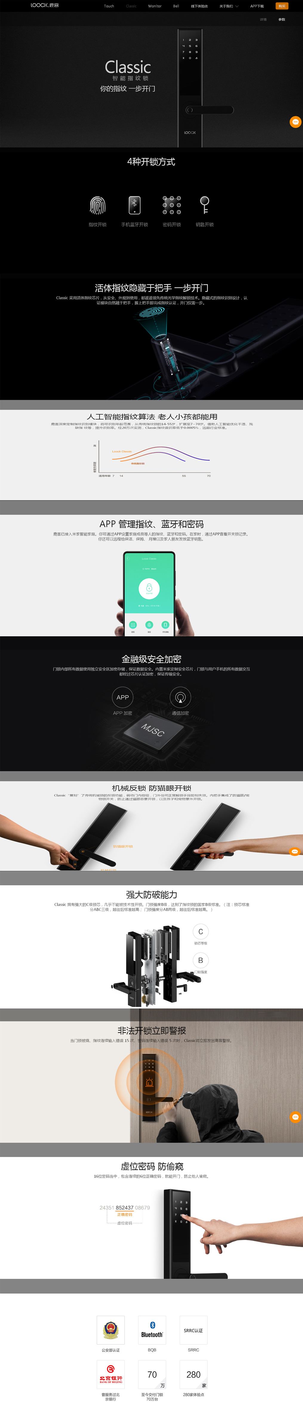鹿客（Loock）指纹锁网站效果图